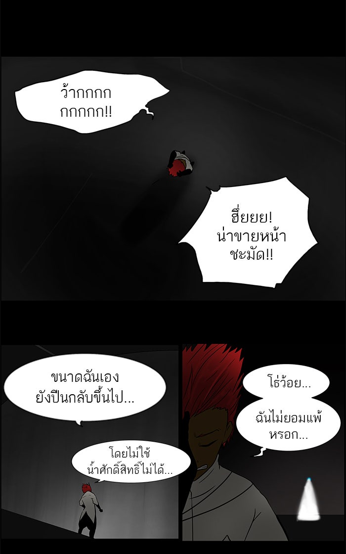ทาวเวอร์ออฟก๊อด หอคอยเทพเจ้า - หน้า 16