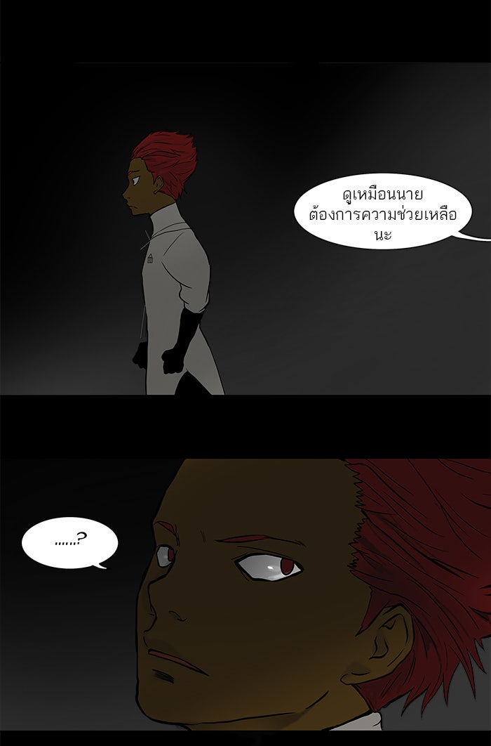 ทาวเวอร์ออฟก๊อด หอคอยเทพเจ้า - หน้า 17