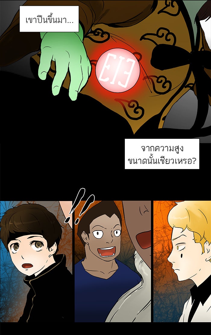 ทาวเวอร์ออฟก๊อด หอคอยเทพเจ้า - หน้า 25