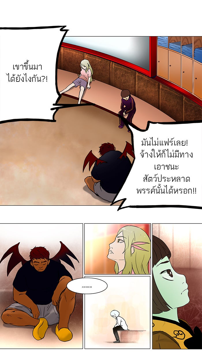 ทาวเวอร์ออฟก๊อด หอคอยเทพเจ้า - หน้า 31