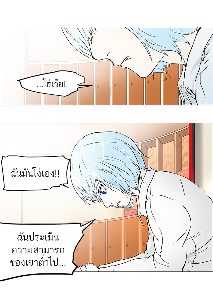 ทาวเวอร์ออฟก๊อด หอคอยเทพเจ้า - หน้า 32