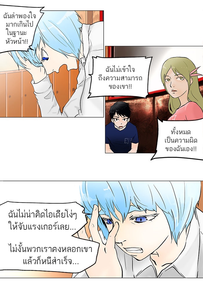ทาวเวอร์ออฟก๊อด หอคอยเทพเจ้า - หน้า 33