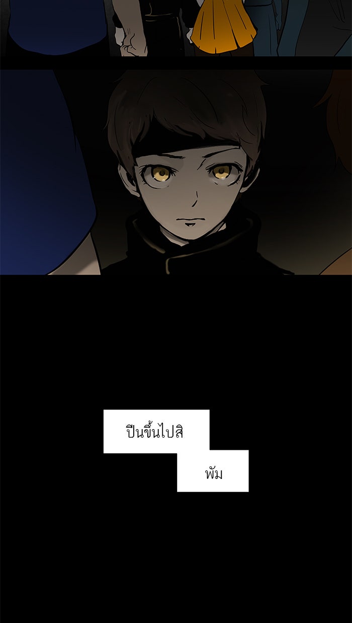 ทาวเวอร์ออฟก๊อด หอคอยเทพเจ้า - หน้า 42