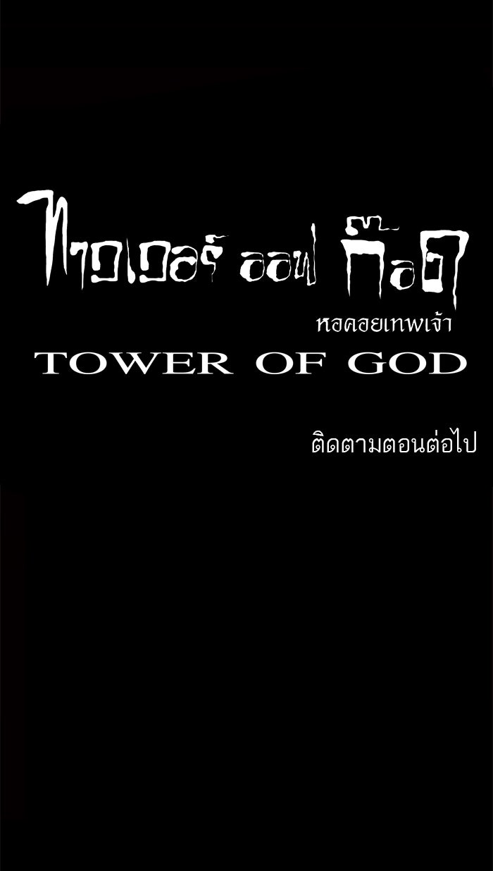 ทาวเวอร์ออฟก๊อด หอคอยเทพเจ้า - หน้า 43