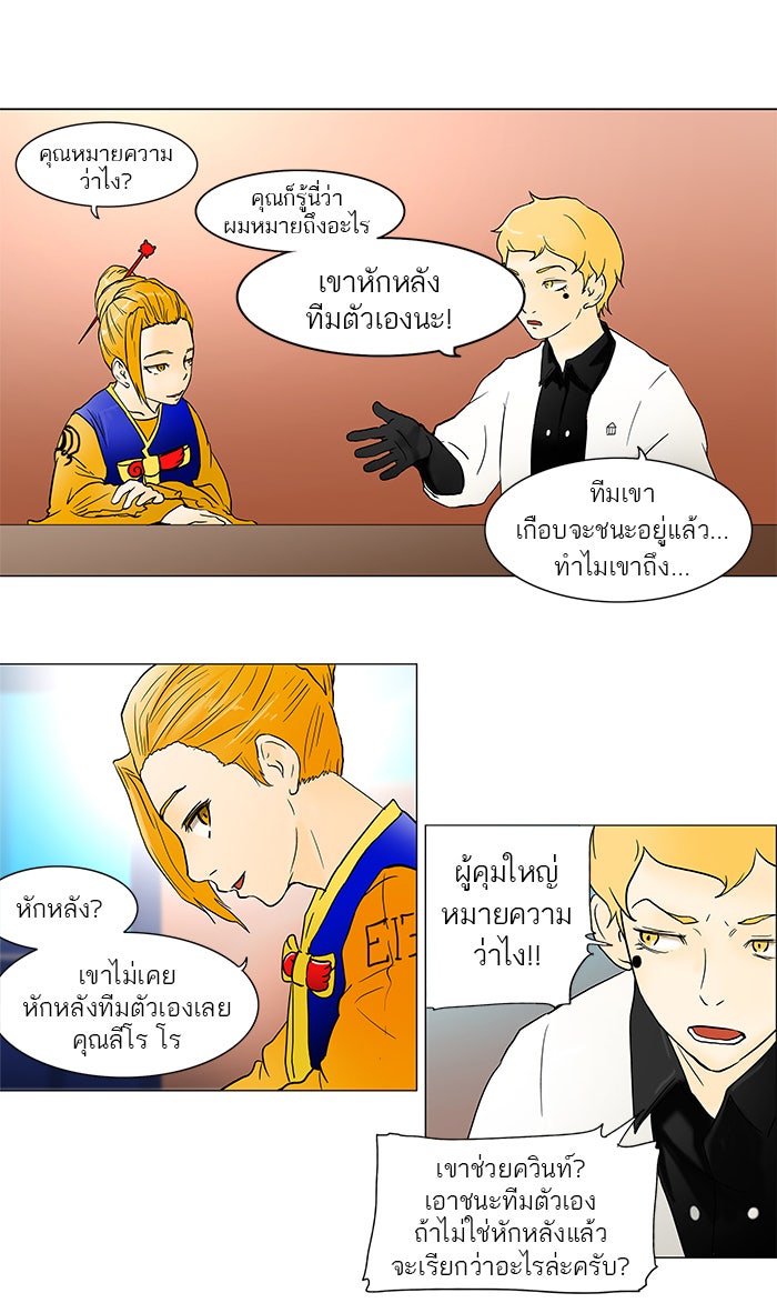 ทาวเวอร์ออฟก๊อด หอคอยเทพเจ้า - หน้า 12