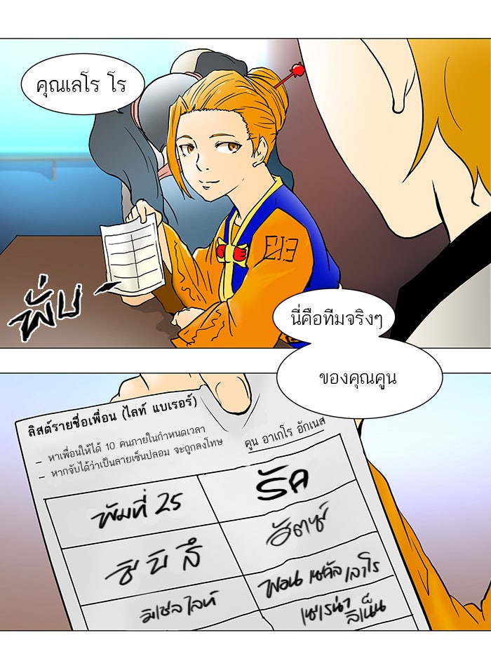 ทาวเวอร์ออฟก๊อด หอคอยเทพเจ้า - หน้า 13