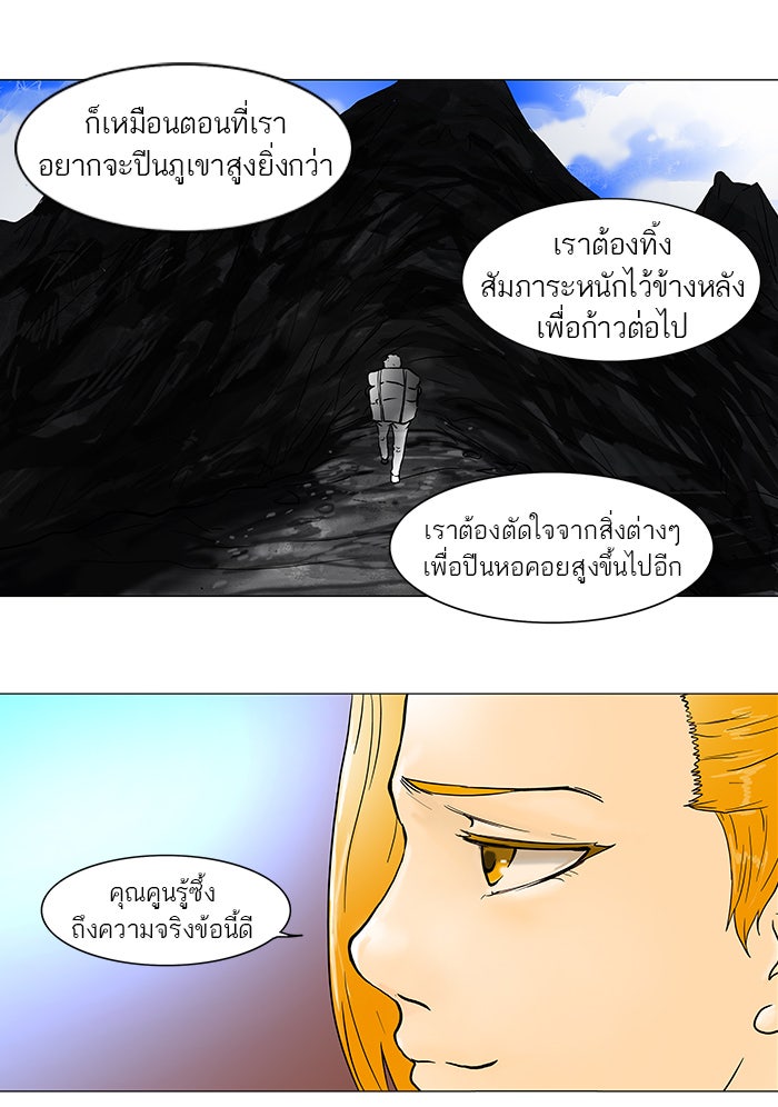 ทาวเวอร์ออฟก๊อด หอคอยเทพเจ้า - หน้า 17