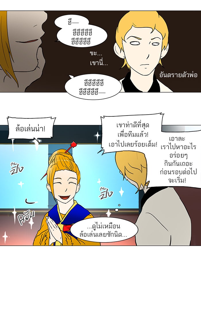 ทาวเวอร์ออฟก๊อด หอคอยเทพเจ้า - หน้า 20