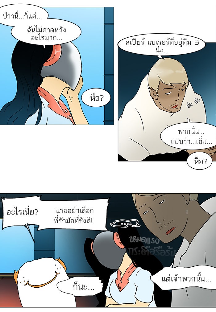 ทาวเวอร์ออฟก๊อด หอคอยเทพเจ้า - หน้า 23