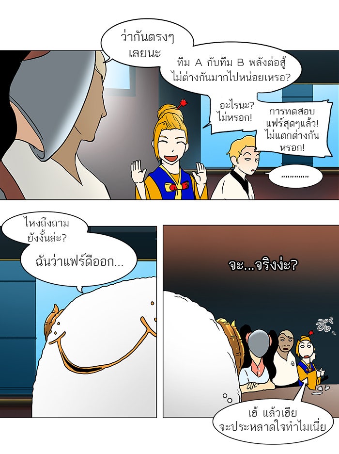 ทาวเวอร์ออฟก๊อด หอคอยเทพเจ้า - หน้า 24