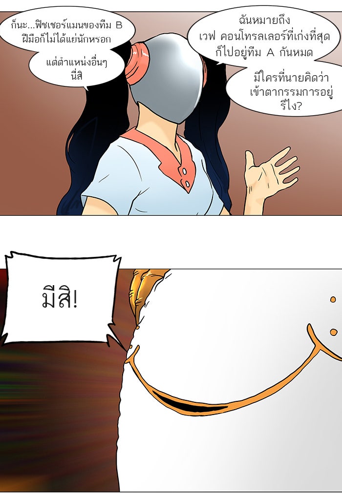ทาวเวอร์ออฟก๊อด หอคอยเทพเจ้า - หน้า 25