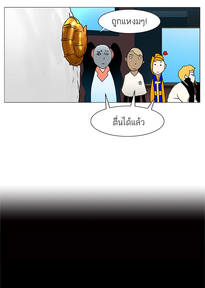 ทาวเวอร์ออฟก๊อด หอคอยเทพเจ้า - หน้า 32