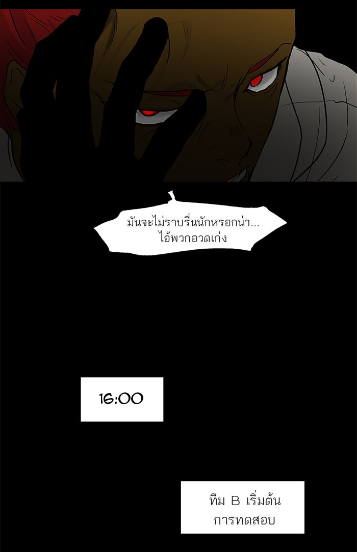 ทาวเวอร์ออฟก๊อด หอคอยเทพเจ้า - หน้า 35