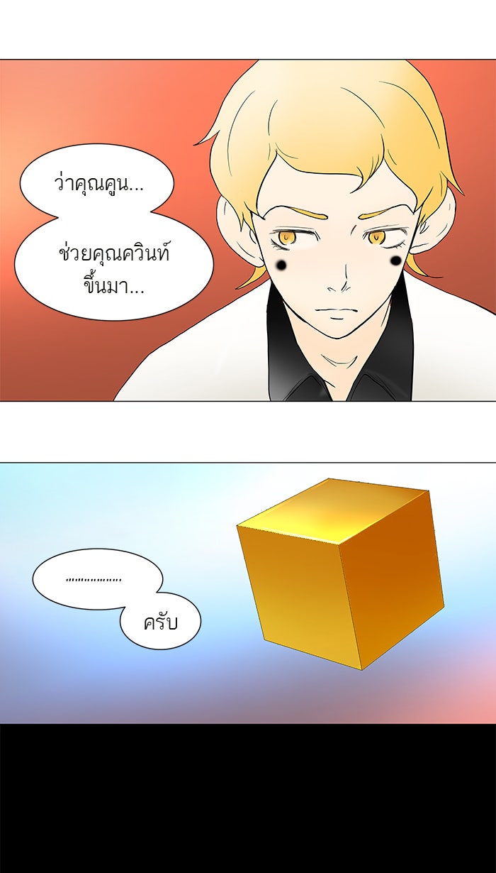 ทาวเวอร์ออฟก๊อด หอคอยเทพเจ้า - หน้า 7