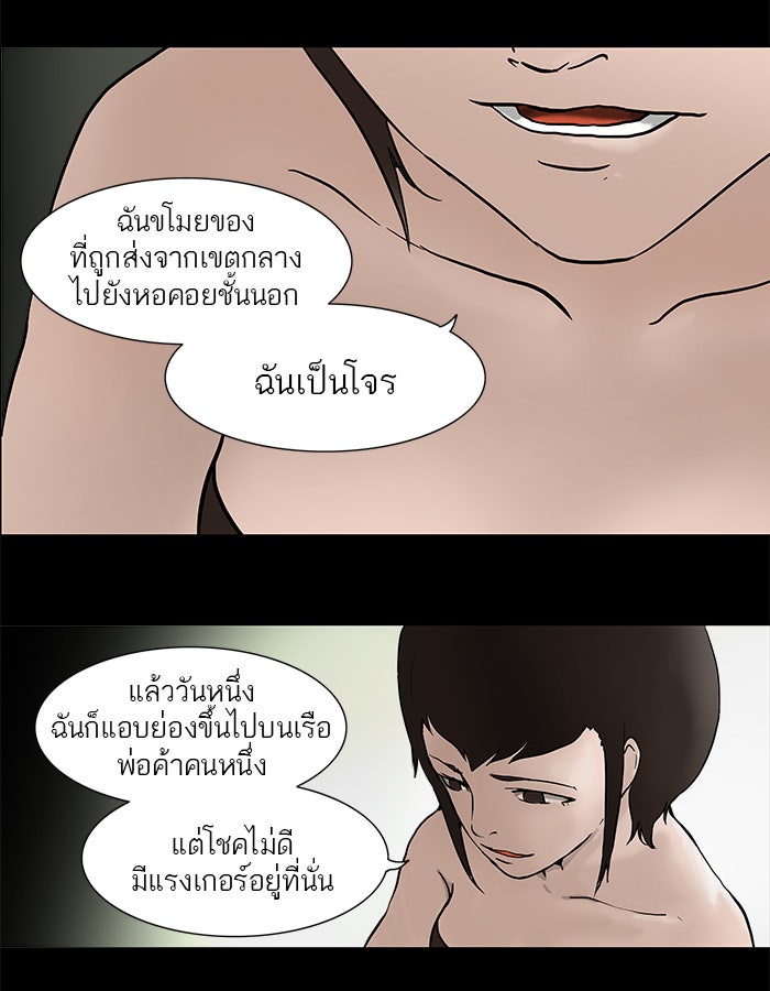 ทาวเวอร์ออฟก๊อด หอคอยเทพเจ้า - หน้า 29