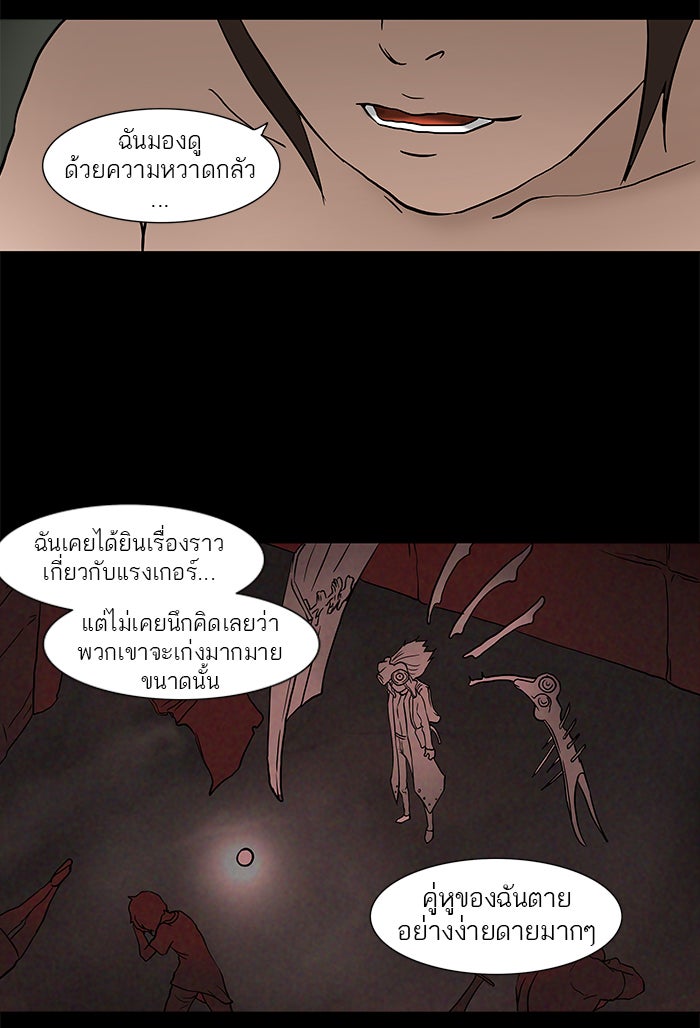 ทาวเวอร์ออฟก๊อด หอคอยเทพเจ้า - หน้า 30