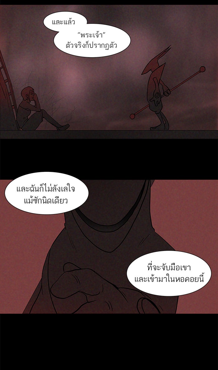 ทาวเวอร์ออฟก๊อด หอคอยเทพเจ้า - หน้า 32
