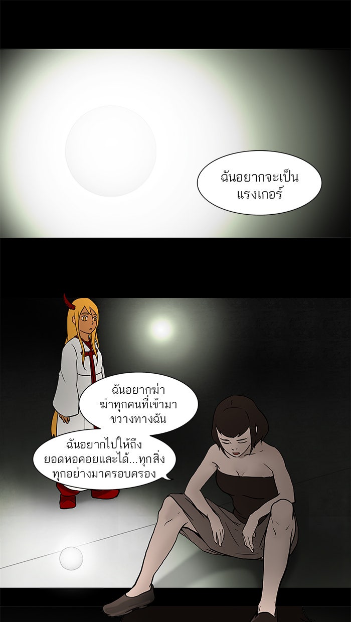 ทาวเวอร์ออฟก๊อด หอคอยเทพเจ้า - หน้า 33