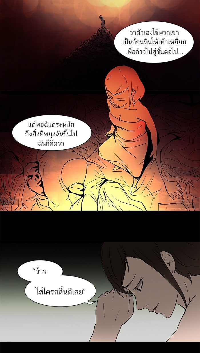 ทาวเวอร์ออฟก๊อด หอคอยเทพเจ้า - หน้า 37