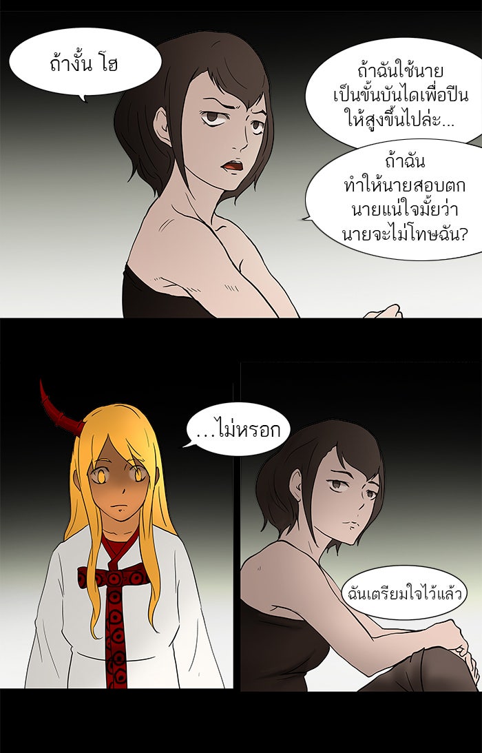 ทาวเวอร์ออฟก๊อด หอคอยเทพเจ้า - หน้า 39