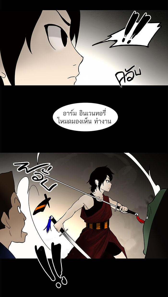 ทาวเวอร์ออฟก๊อด หอคอยเทพเจ้า - หน้า 46