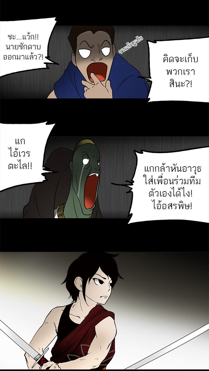 ทาวเวอร์ออฟก๊อด หอคอยเทพเจ้า - หน้า 47