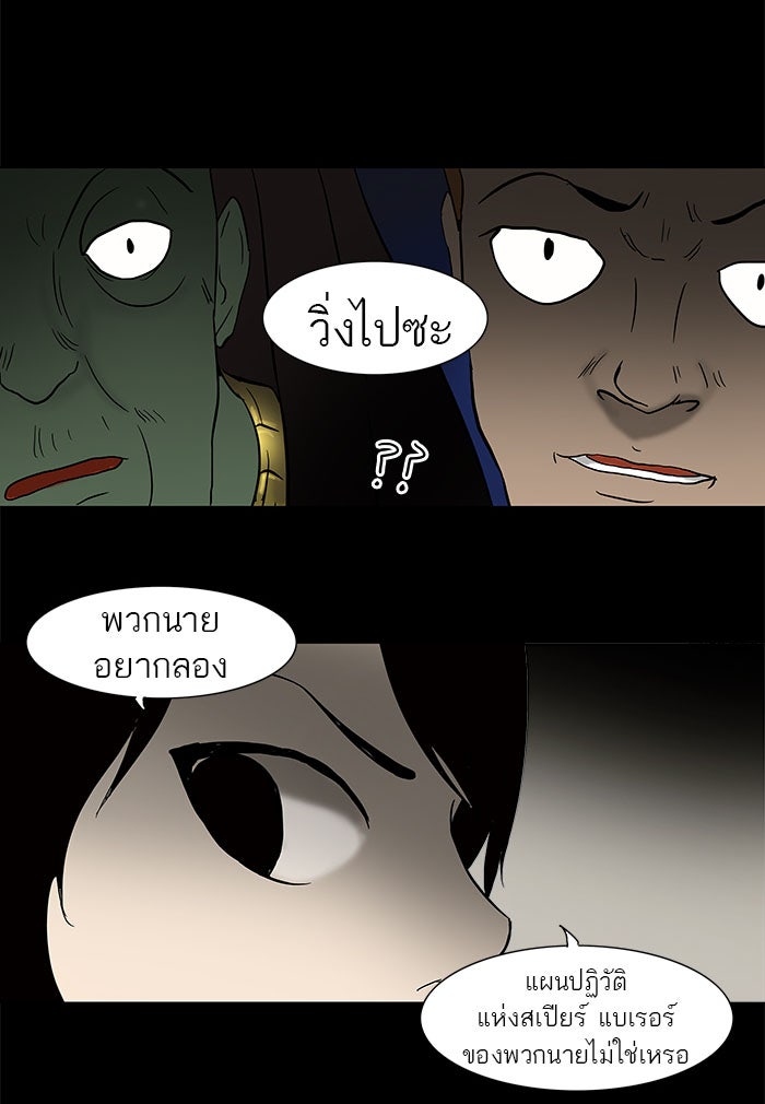 ทาวเวอร์ออฟก๊อด หอคอยเทพเจ้า - หน้า 48