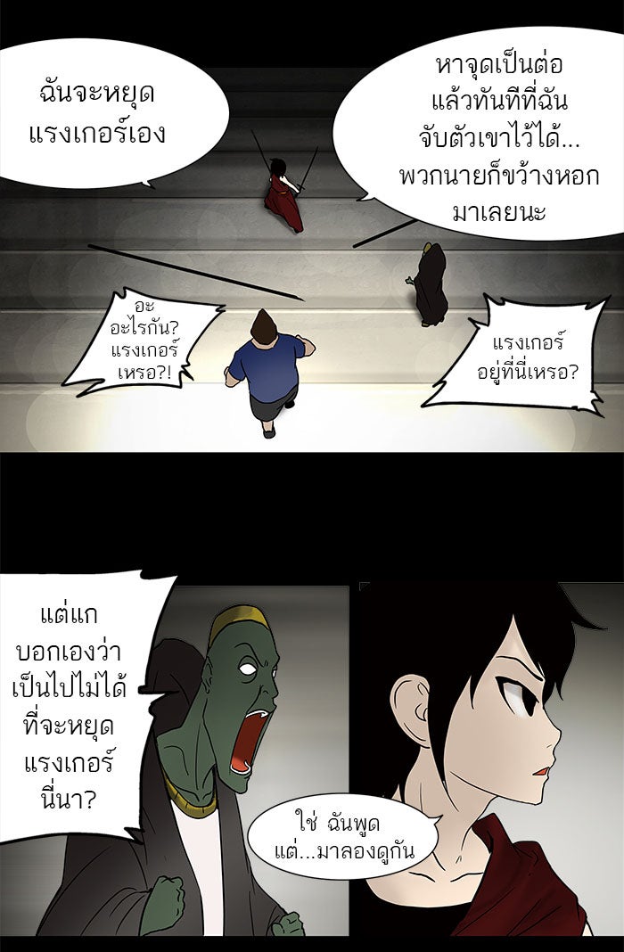 ทาวเวอร์ออฟก๊อด หอคอยเทพเจ้า - หน้า 49