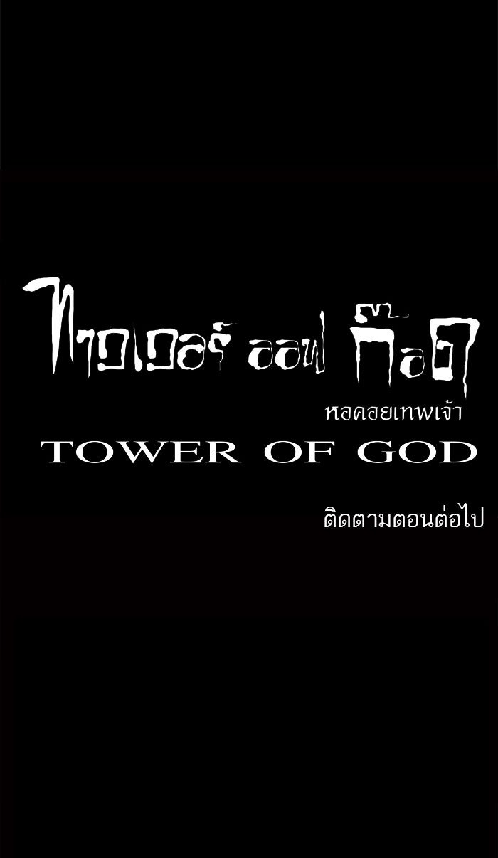 ทาวเวอร์ออฟก๊อด หอคอยเทพเจ้า - หน้า 58