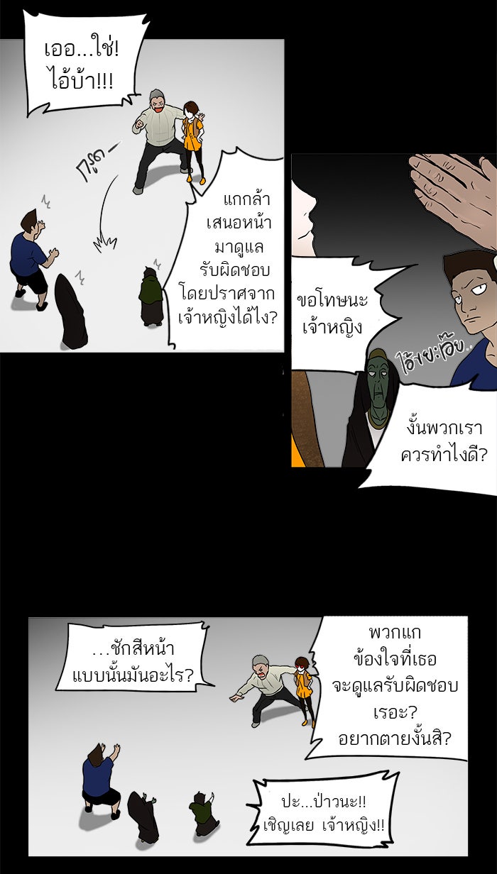 ทาวเวอร์ออฟก๊อด หอคอยเทพเจ้า - หน้า 9