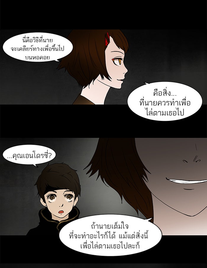 ทาวเวอร์ออฟก๊อด หอคอยเทพเจ้า - หน้า 10