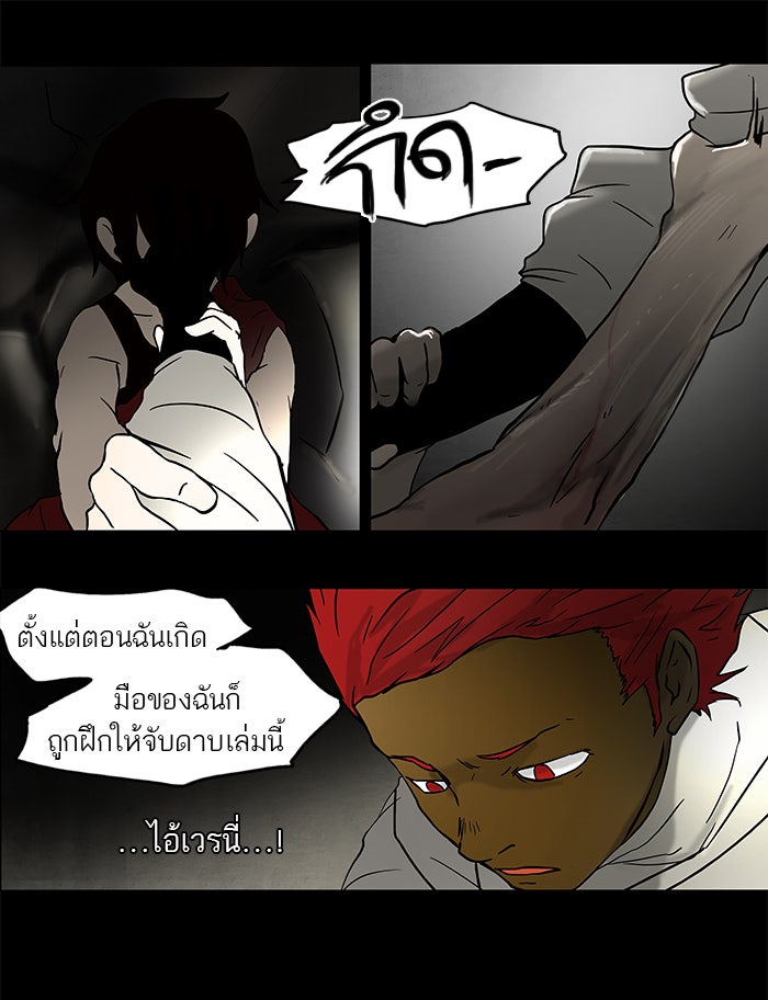 ทาวเวอร์ออฟก๊อด หอคอยเทพเจ้า - หน้า 25