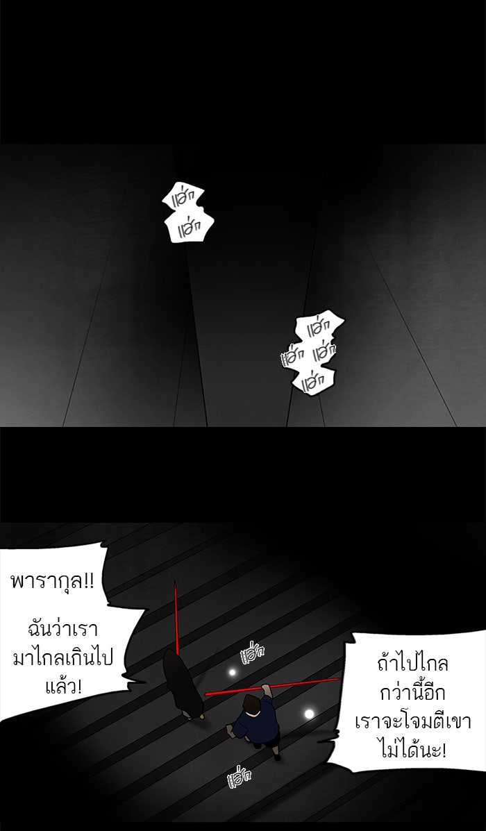 ทาวเวอร์ออฟก๊อด หอคอยเทพเจ้า - หน้า 27