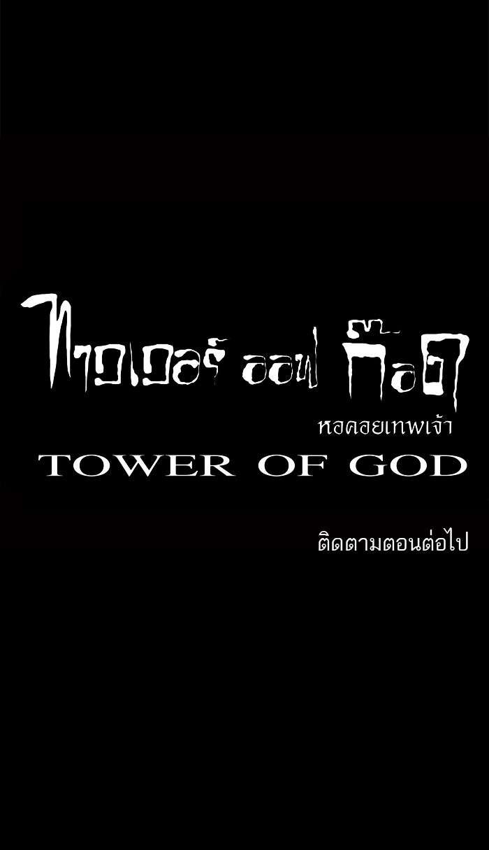ทาวเวอร์ออฟก๊อด หอคอยเทพเจ้า - หน้า 31