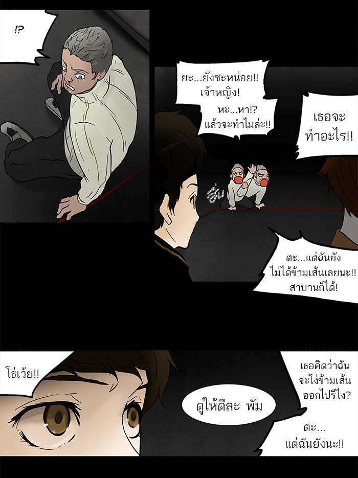 ทาวเวอร์ออฟก๊อด หอคอยเทพเจ้า - หน้า 9