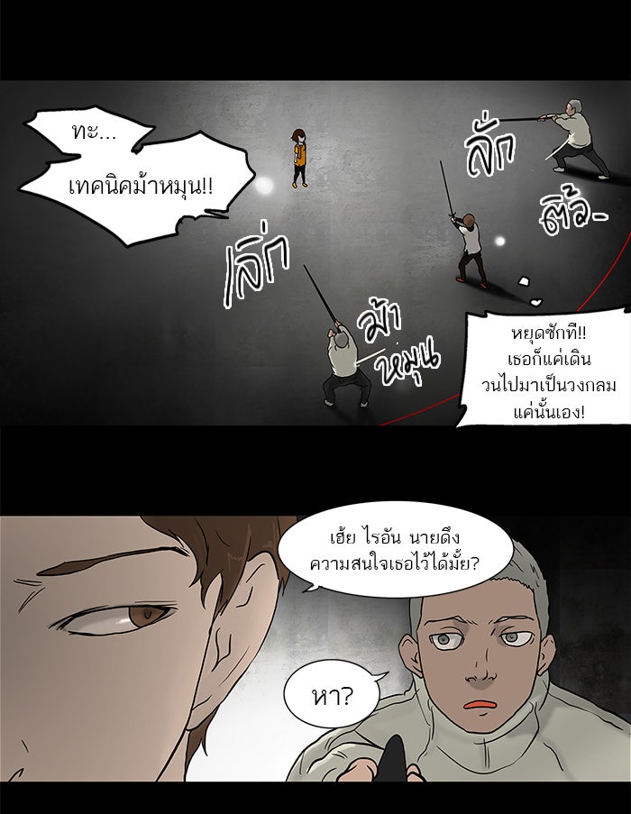 ทาวเวอร์ออฟก๊อด หอคอยเทพเจ้า - หน้า 14