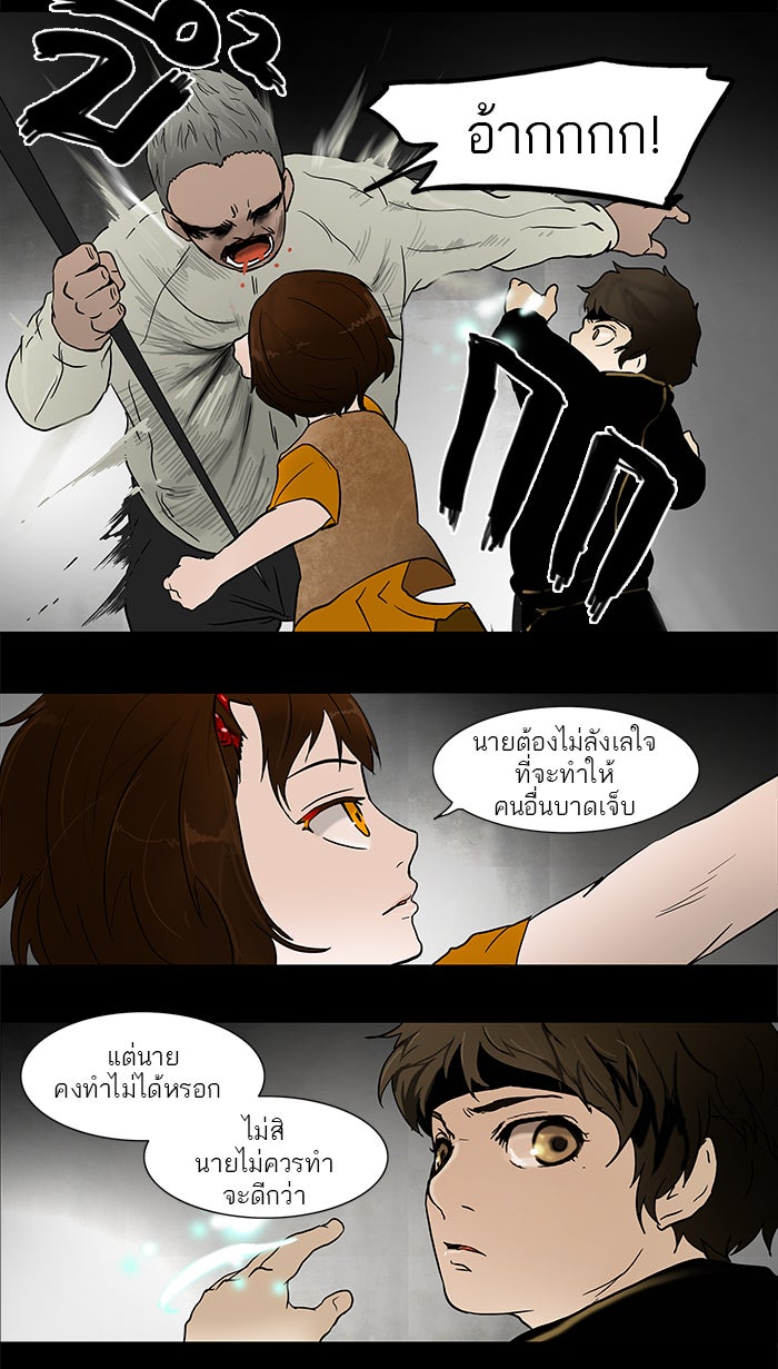 ทาวเวอร์ออฟก๊อด หอคอยเทพเจ้า - หน้า 23