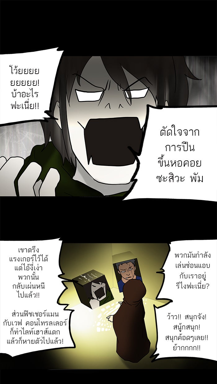 ทาวเวอร์ออฟก๊อด หอคอยเทพเจ้า - หน้า 27