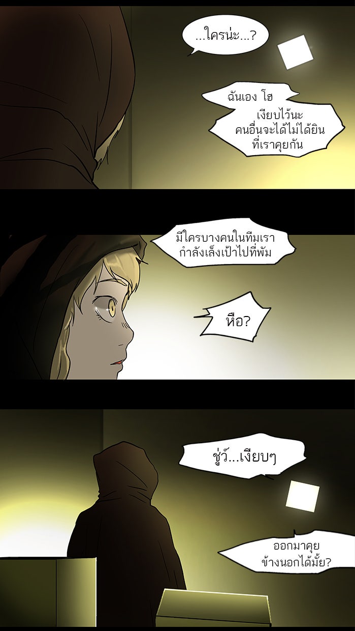 ทาวเวอร์ออฟก๊อด หอคอยเทพเจ้า - หน้า 30