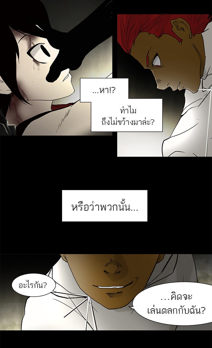 ทาวเวอร์ออฟก๊อด หอคอยเทพเจ้า - หน้า 4