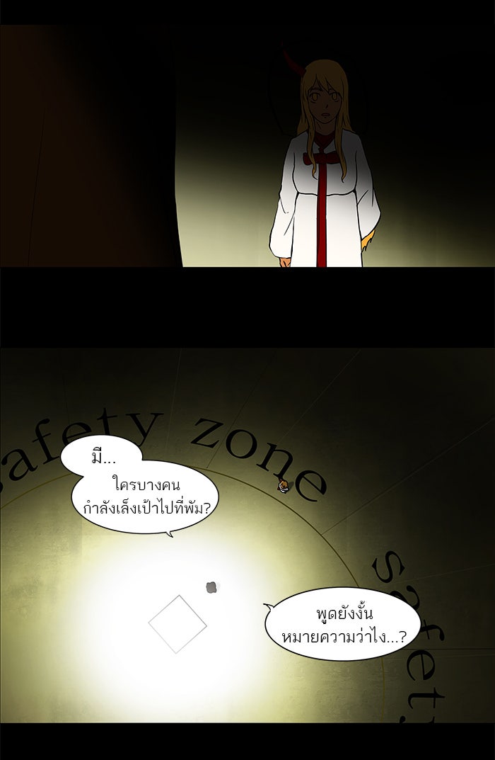 ทาวเวอร์ออฟก๊อด หอคอยเทพเจ้า - หน้า 2