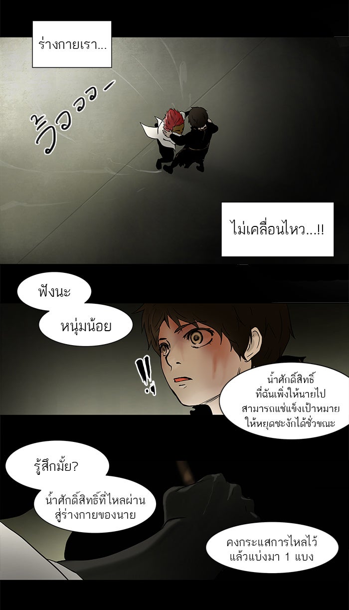 ทาวเวอร์ออฟก๊อด หอคอยเทพเจ้า - หน้า 39