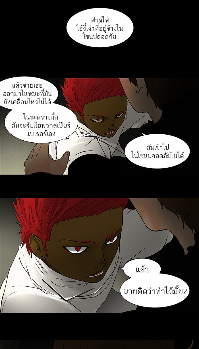 ทาวเวอร์ออฟก๊อด หอคอยเทพเจ้า - หน้า 40