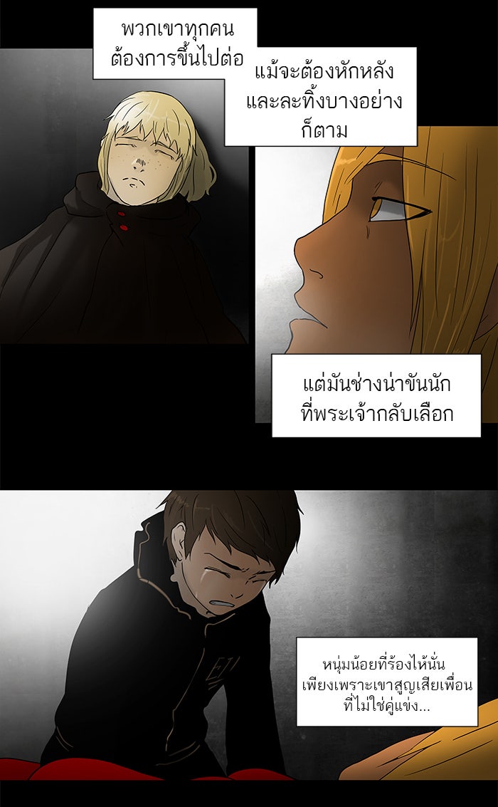 ทาวเวอร์ออฟก๊อด หอคอยเทพเจ้า - หน้า 35