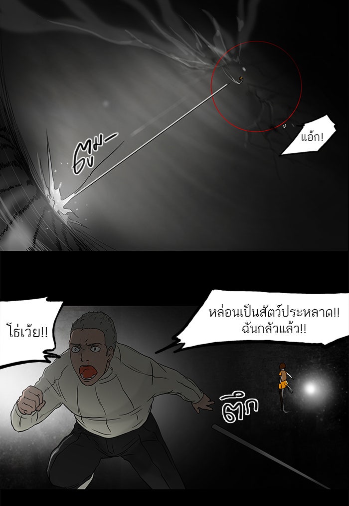 ทาวเวอร์ออฟก๊อด หอคอยเทพเจ้า - หน้า 5