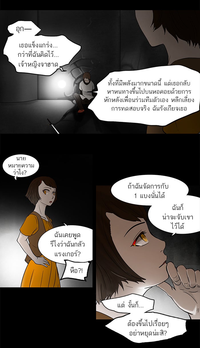 ทาวเวอร์ออฟก๊อด หอคอยเทพเจ้า - หน้า 7