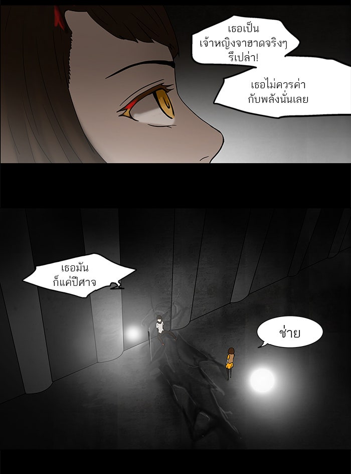 ทาวเวอร์ออฟก๊อด หอคอยเทพเจ้า - หน้า 8