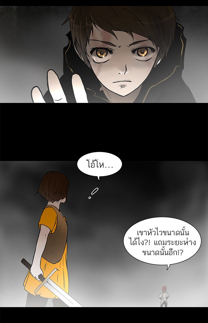 ทาวเวอร์ออฟก๊อด หอคอยเทพเจ้า - หน้า 10