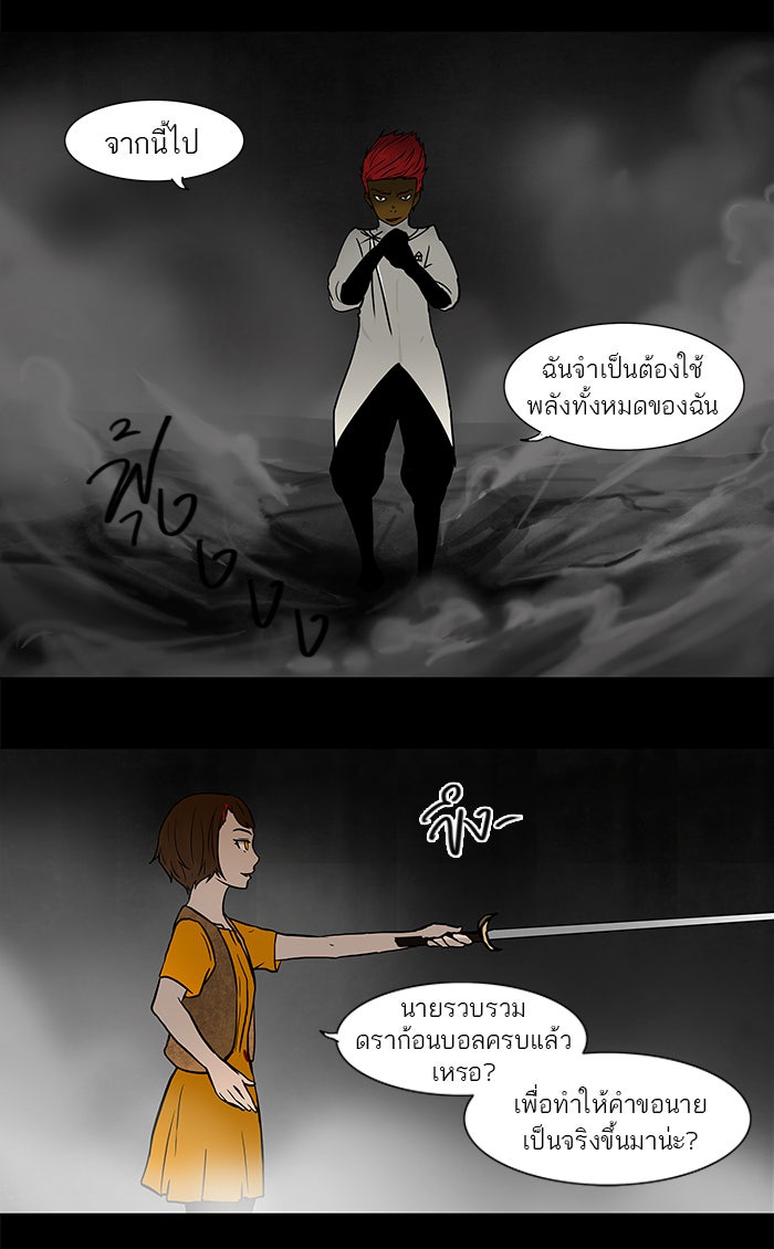 ทาวเวอร์ออฟก๊อด หอคอยเทพเจ้า - หน้า 12