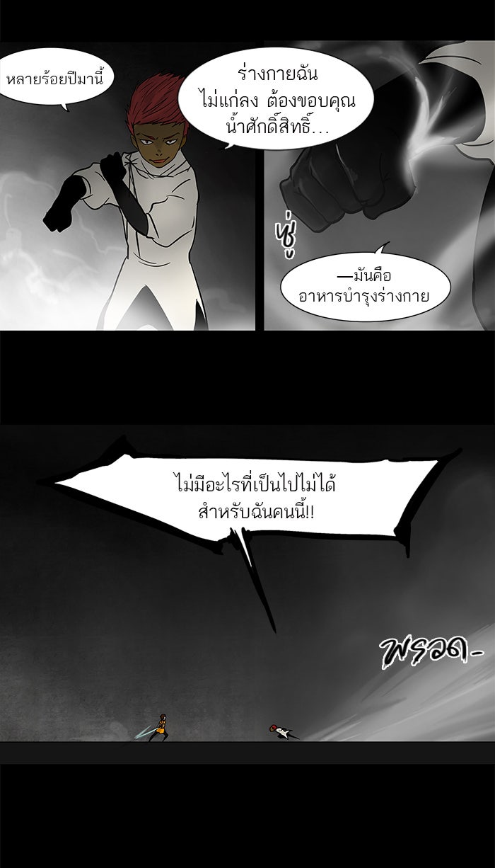 ทาวเวอร์ออฟก๊อด หอคอยเทพเจ้า - หน้า 13